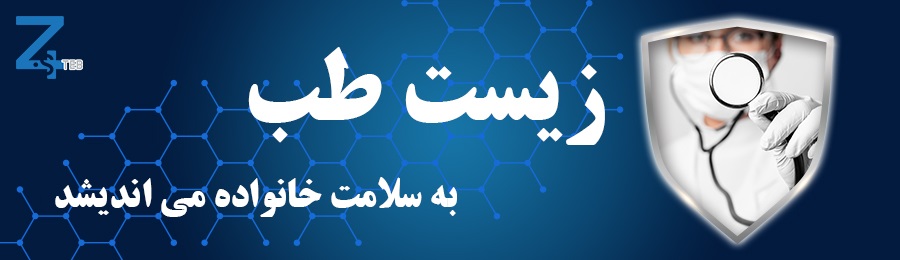 زیست طب - معرفی